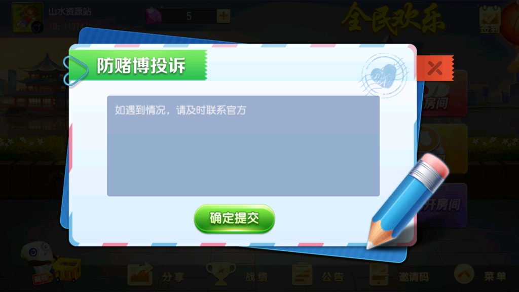 创胜系列-全民欢乐组件带授权机+搭建教程+环境工具+双端插图20