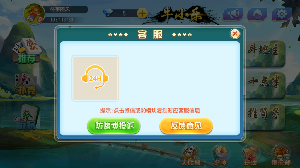 牛小乐大联盟带机器人+视频搭建教程插图5