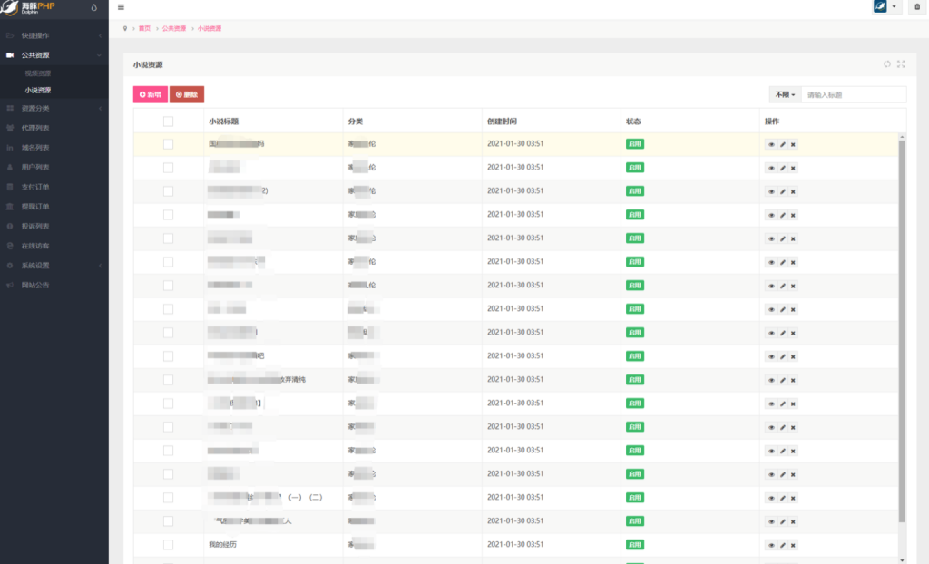 海豚视频打赏系统源码全开源版本 完美运营插图2