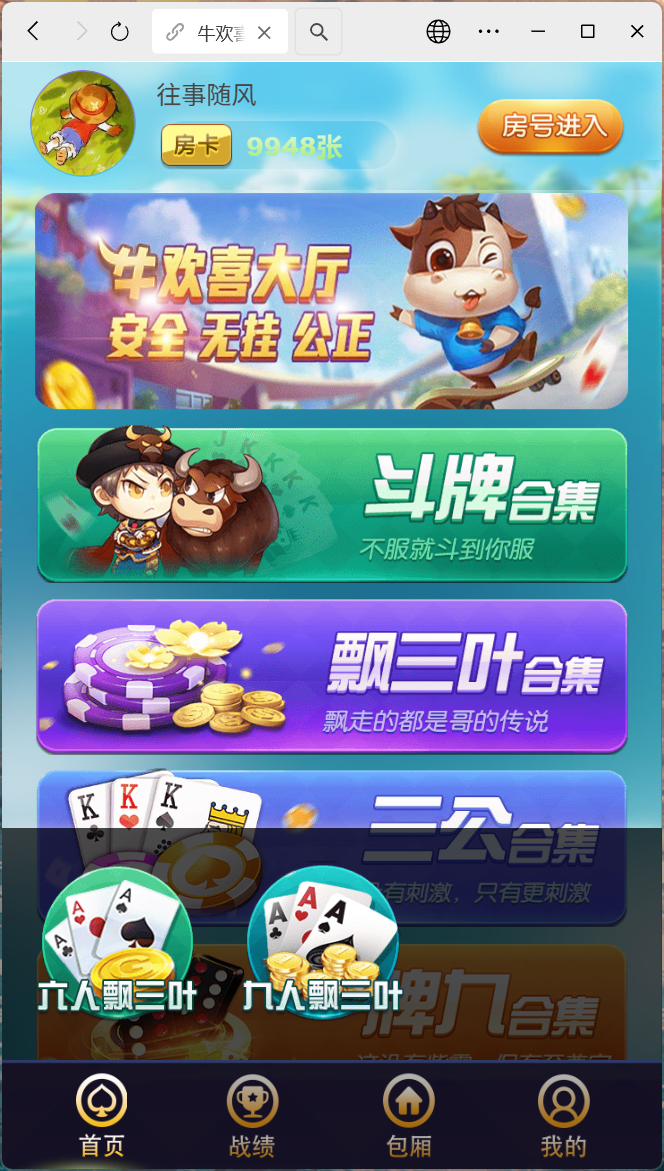 H5牛欢喜2.0房卡带积分修复版源码增加浏览器注册登录+搭建教程插图6