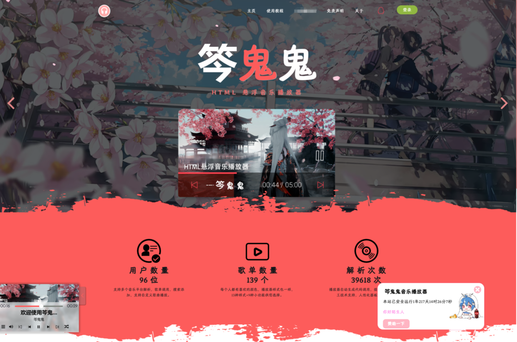 最新梨花带雨网页音乐播放器二开优化修复美化版全开源版本源码下载插图 最新梨花带雨网页音乐播放器二开优化修复美化版全开源版本源码下载插图