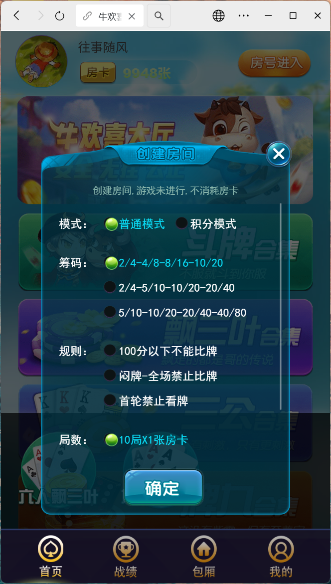 H5牛欢喜2.0房卡带积分修复版源码增加浏览器注册登录+搭建教程插图7