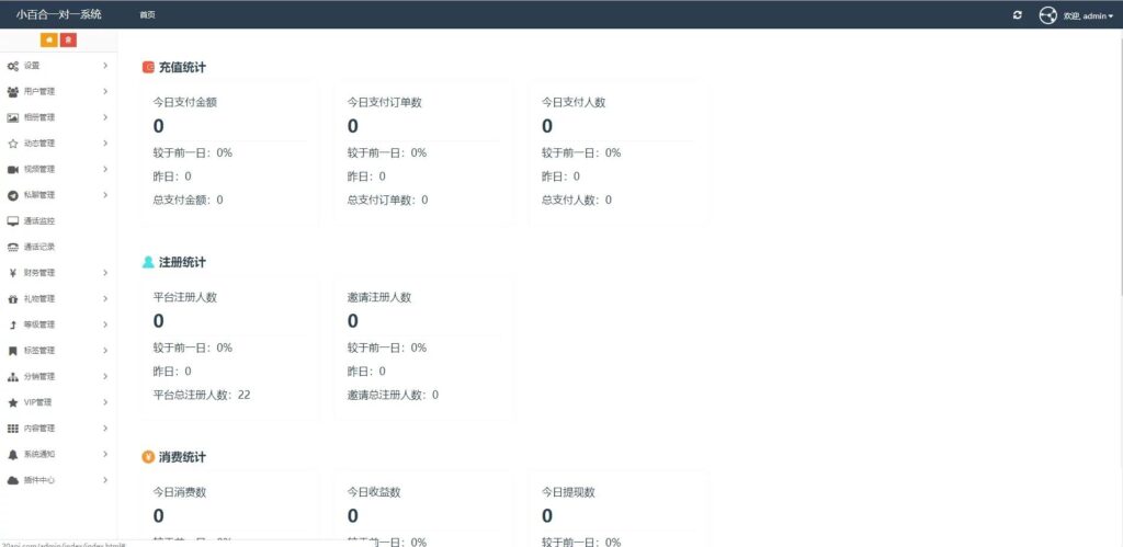 一对一语音视频直播双端原生+php后台源码 社交交友APP匹配语音视频聊天即时通信源码插图4 一对一语音视频直播双端原生+php后台源码 社交交友APP匹配语音视频聊天即时通信源码插图4