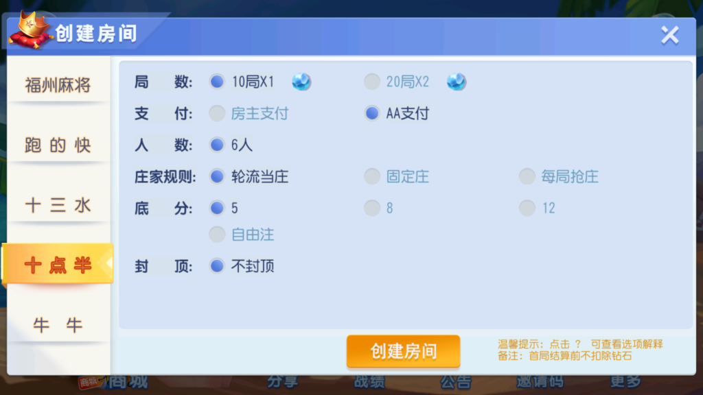 创胜系列舞林争霸福州麻将十点半等QP游戏组件插图13