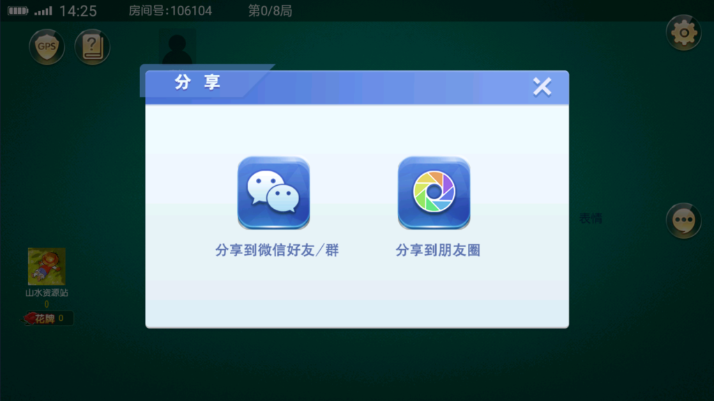 创胜系列舞林争霸福州麻将十点半等QP游戏组件插图17
