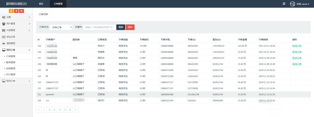 游戏陪玩系统/在线租号系统/小姐姐陪玩任务系统/网游主播任务威客平台源码/声优线上游戏任务系统网站源码_站长亲测插图5