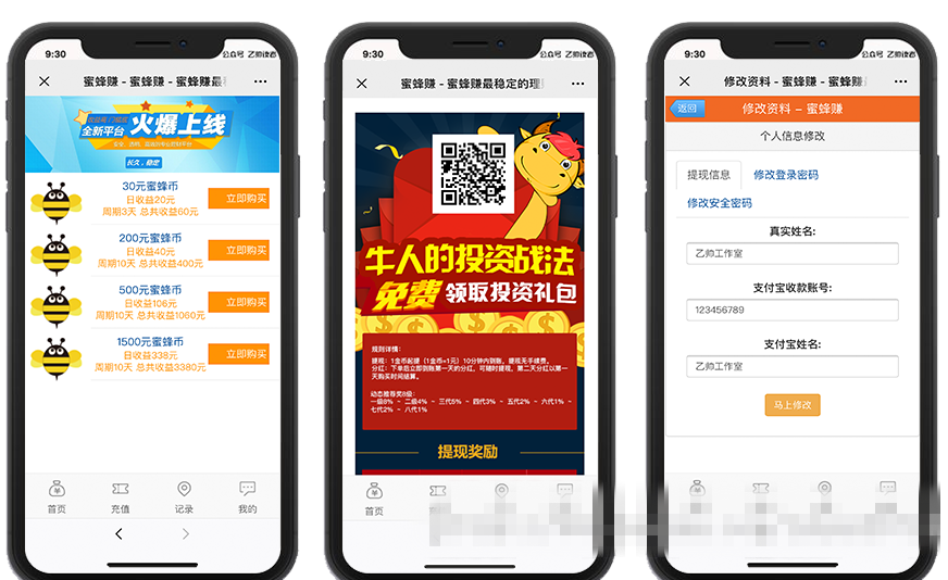 【蜜蜂赚运营版】养蜜蜂赚挂机赚钱+挂机理财分红+金融投资静态返利+资金盘+可封装APP插图