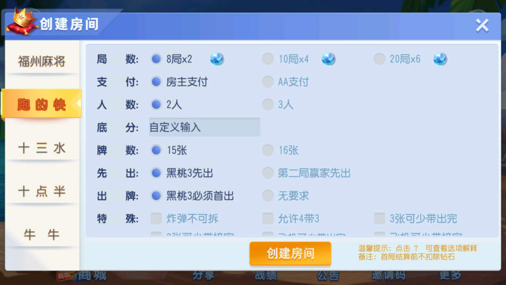 创胜系列舞林争霸福州麻将十点半等QP游戏组件插图11