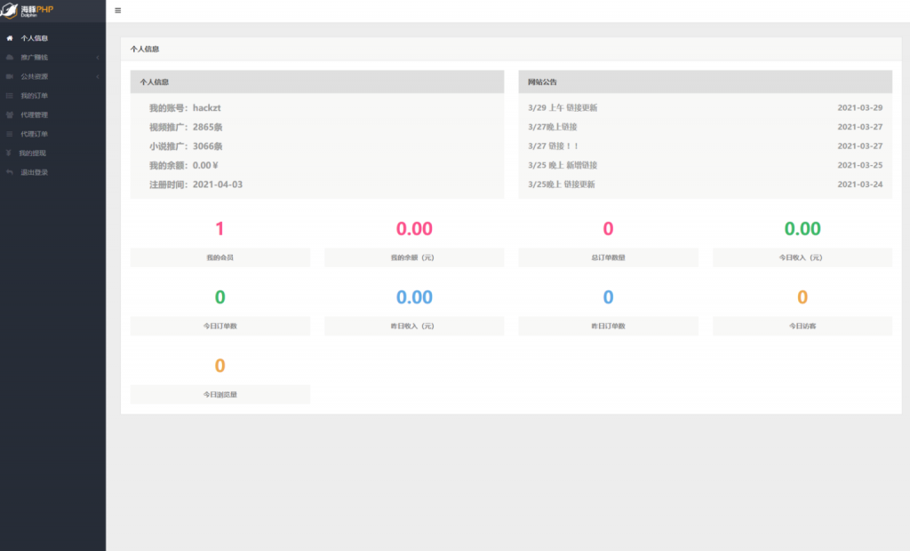 海豚视频打赏系统源码全开源版本 完美运营插图4