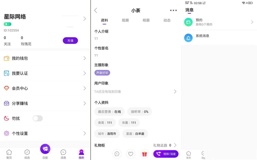 一对一语音视频直播双端原生+php后台源码 社交交友APP匹配语音视频聊天即时通信源码插图1 一对一语音视频直播双端原生+php后台源码 社交交友APP匹配语音视频聊天即时通信源码插图1