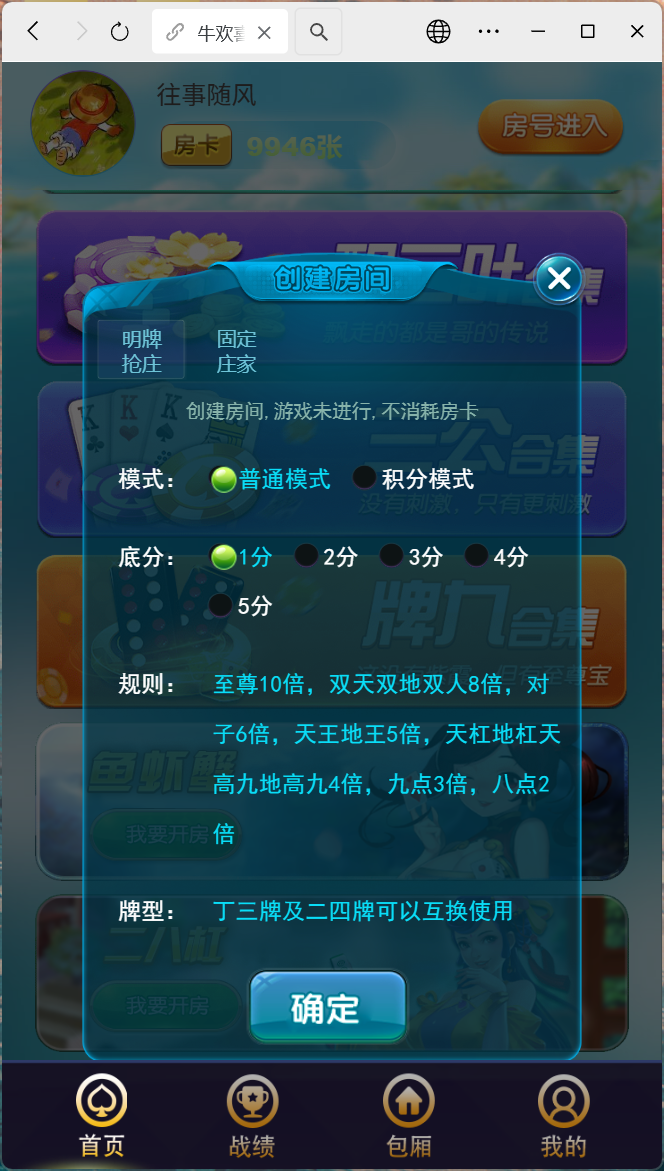 H5牛欢喜2.0房卡带积分修复版源码增加浏览器注册登录+搭建教程插图9