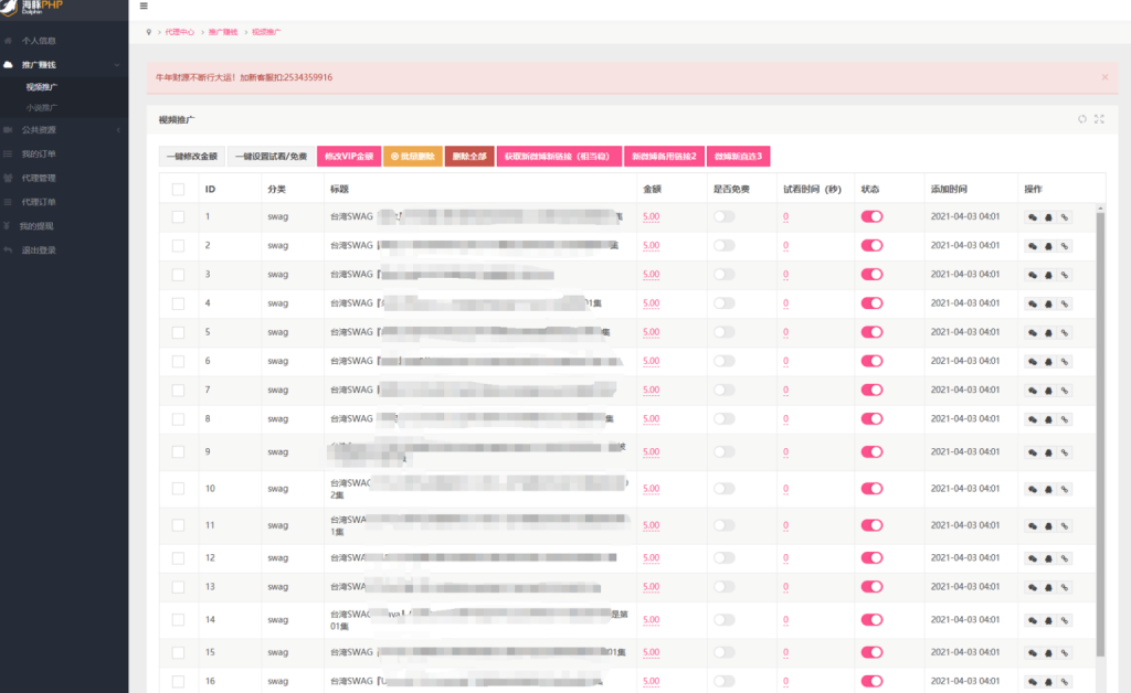 海豚视频打赏系统源码全开源版本 完美运营插图5