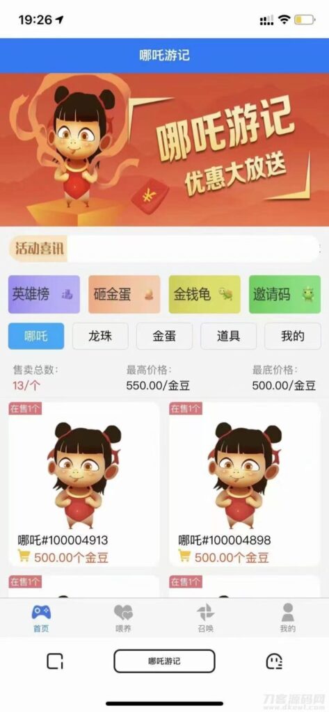 哪吒喂养召唤游记投资c2c源码- 宠物养成类社交游戏源码插图1 哪吒喂养召唤游记投资c2c源码- 宠物养成类社交游戏源码插图1
