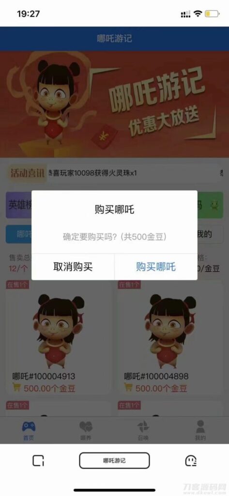 哪吒喂养召唤游记投资c2c源码- 宠物养成类社交游戏源码插图2 哪吒喂养召唤游记投资c2c源码- 宠物养成类社交游戏源码插图2
