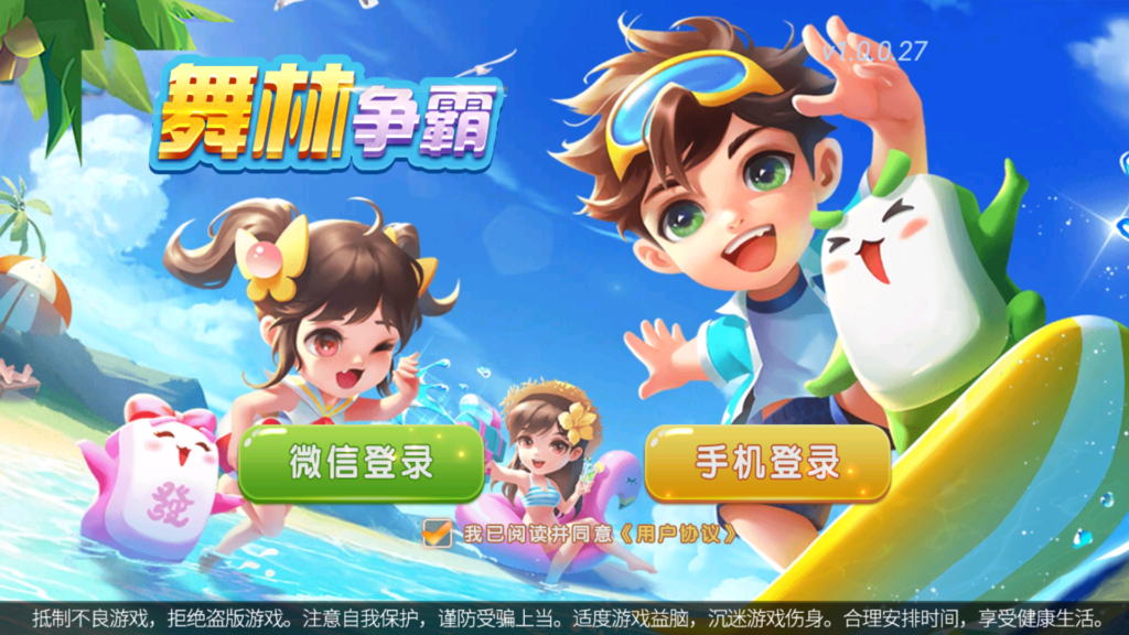 创胜系列舞林争霸福州麻将十点半等QP游戏组件插图