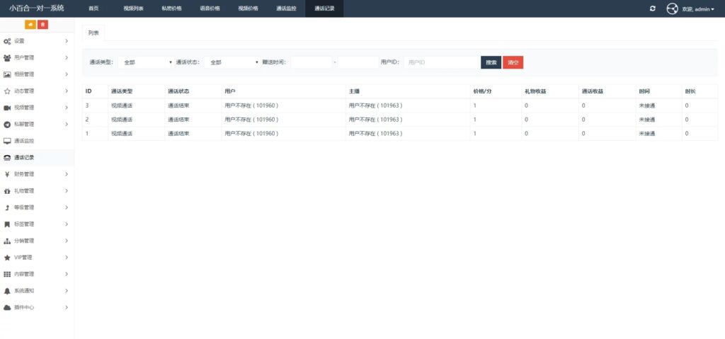 一对一语音视频直播双端原生+php后台源码 社交交友APP匹配语音视频聊天即时通信源码插图5 一对一语音视频直播双端原生+php后台源码 社交交友APP匹配语音视频聊天即时通信源码插图5