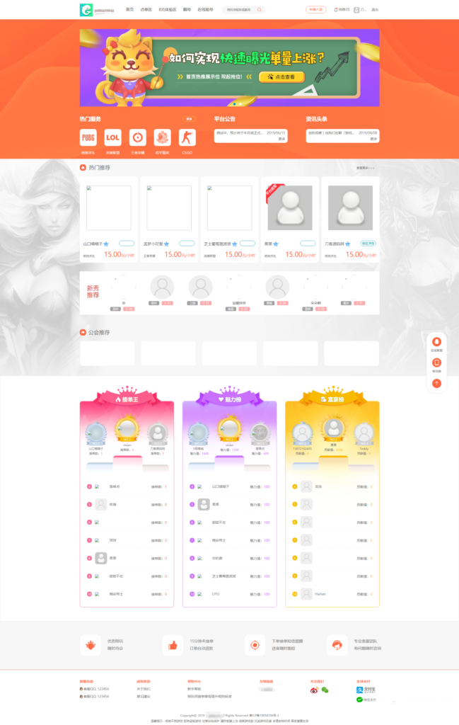 游戏陪玩系统/在线租号系统/小姐姐陪玩任务系统/网游主播任务威客平台源码/声优线上游戏任务系统网站源码_站长亲测插图