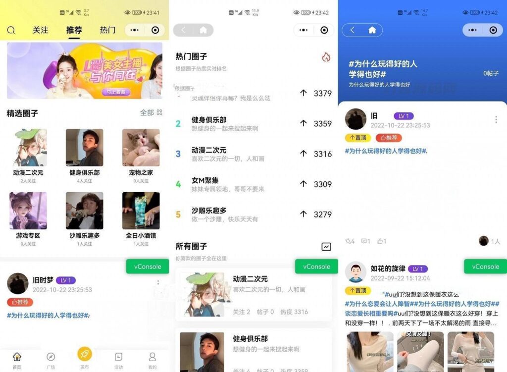 最新多端社交圈子系统源码 | 陌生人社交 | 即时聊天通信 | 支持小程序+H5+PC+APP等多端插图1 最新多端社交圈子系统源码 | 陌生人社交 | 即时聊天通信 | 支持小程序+H5+PC+APP等多端插图1