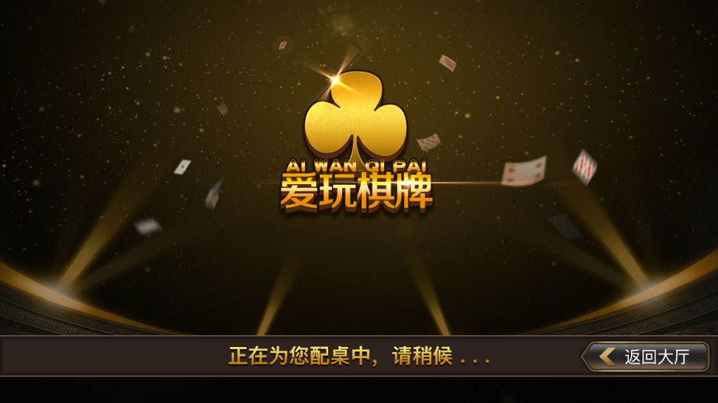 网狐二次开发仿爱玩娱乐三网通全套插图5 网狐二次开发仿爱玩娱乐三网通全套插图5