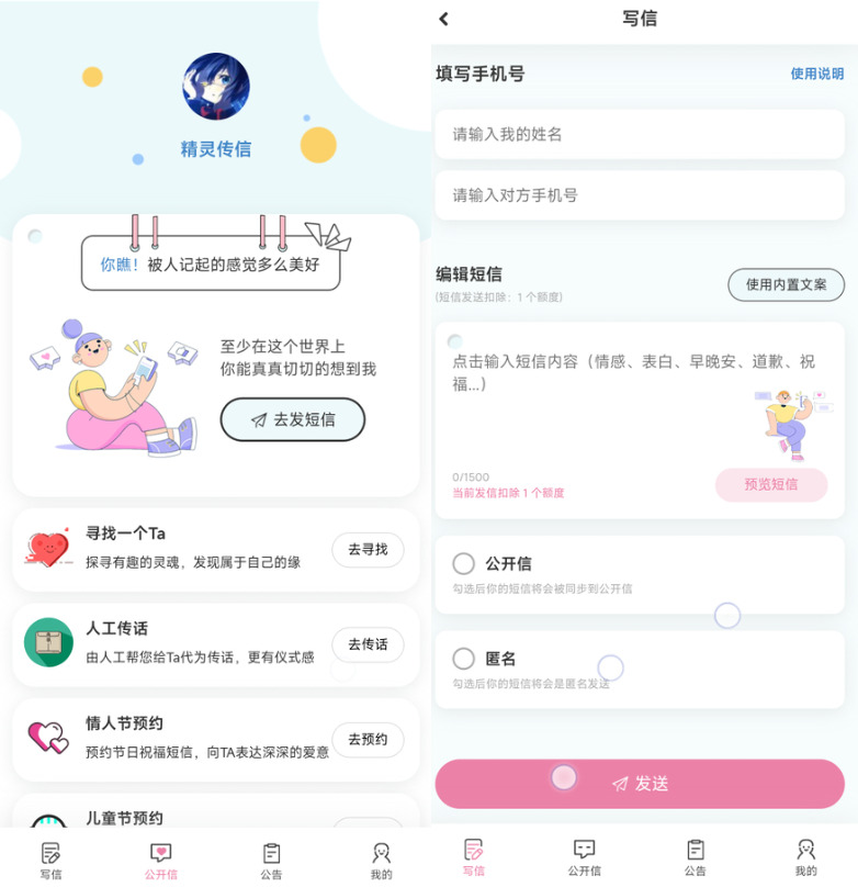 精灵传信系统支持网站+小程序双端源码插图 精灵传信系统支持网站+小程序双端源码插图
