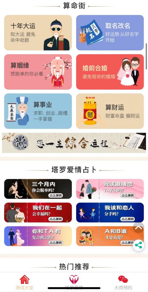 周易测算网站H5源码/在线起名网站源码/运势测算网站系统源码插图2 周易测算网站H5源码/在线起名网站源码/运势测算网站系统源码插图2