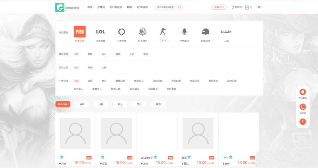 游戏陪玩系统/在线租号系统/小姐姐陪玩任务系统/网游主播任务威客平台源码/声优线上游戏任务系统网站源码_站长亲测插图8