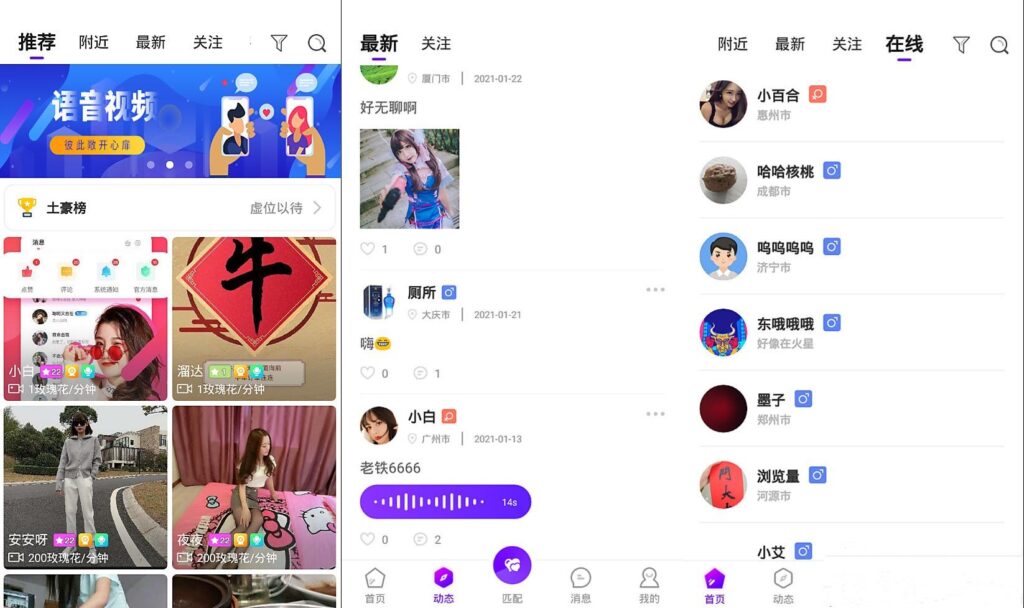 一对一语音视频直播双端原生+php后台源码 社交交友APP匹配语音视频聊天即时通信源码插图 一对一语音视频直播双端原生+php后台源码 社交交友APP匹配语音视频聊天即时通信源码插图