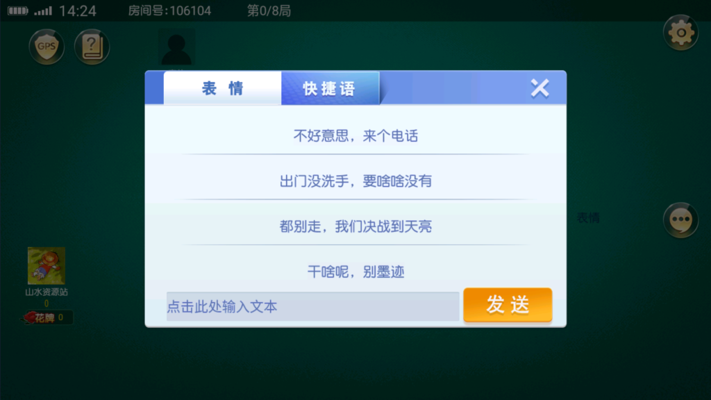 创胜系列舞林争霸福州麻将十点半等QP游戏组件插图18