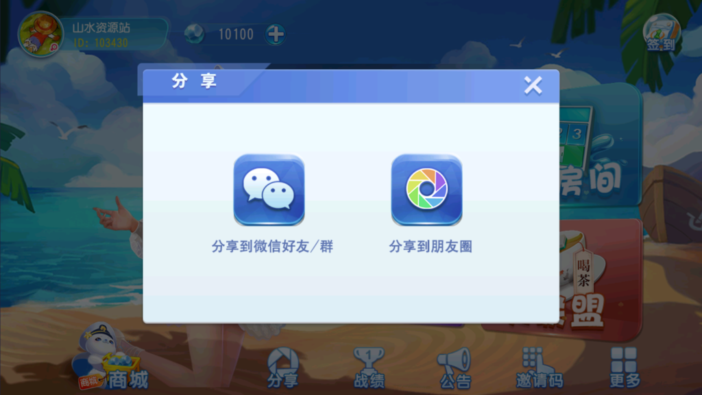 创胜系列舞林争霸福州麻将十点半等QP游戏组件插图9
