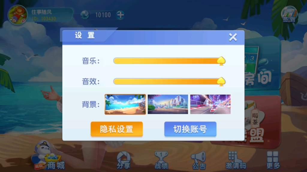 创胜系列舞林争霸福州麻将十点半等QP游戏组件插图8
