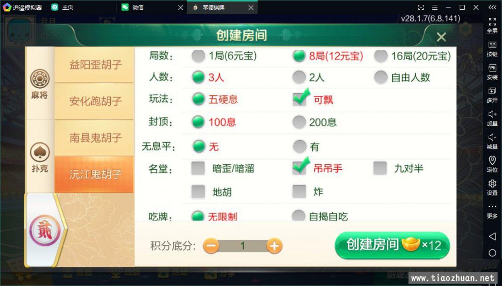 七星益阳麻将扑克字牌房卡端14子游戏+亲友圈乐豆模式+比赛模式+双端插图5 七星益阳麻将扑克字牌房卡端14子游戏+亲友圈乐豆模式+比赛模式+双端插图5