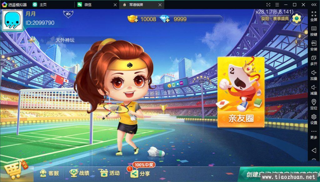 七星益阳麻将扑克字牌房卡端14子游戏+亲友圈乐豆模式+比赛模式+双端插图1 七星益阳麻将扑克字牌房卡端14子游戏+亲友圈乐豆模式+比赛模式+双端插图1