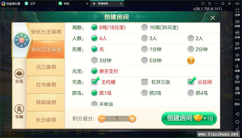 七星益阳麻将扑克字牌房卡端14子游戏+亲友圈乐豆模式+比赛模式+双端插图7 七星益阳麻将扑克字牌房卡端14子游戏+亲友圈乐豆模式+比赛模式+双端插图7