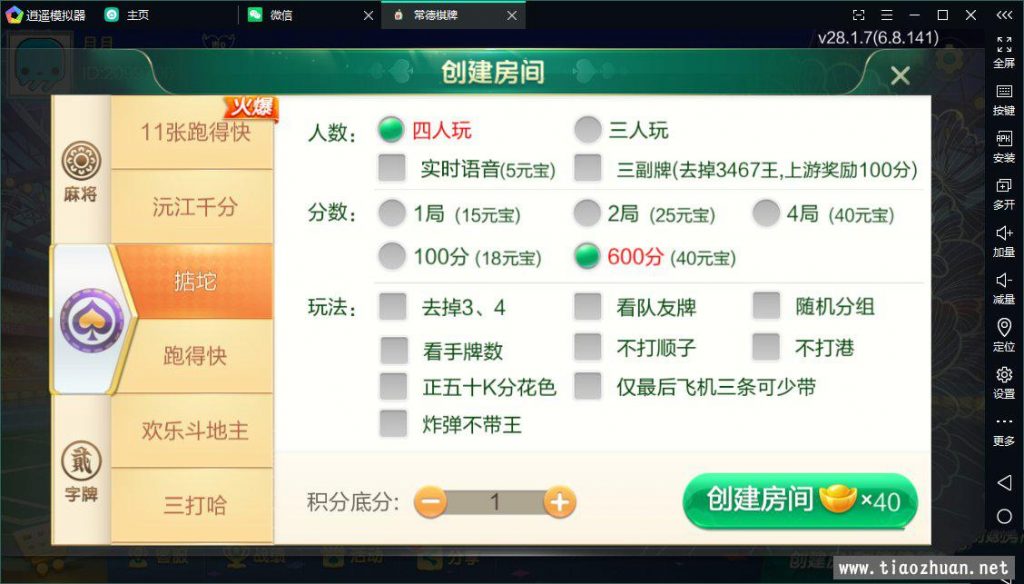七星益阳麻将扑克字牌房卡端14子游戏+亲友圈乐豆模式+比赛模式+双端插图8 七星益阳麻将扑克字牌房卡端14子游戏+亲友圈乐豆模式+比赛模式+双端插图8