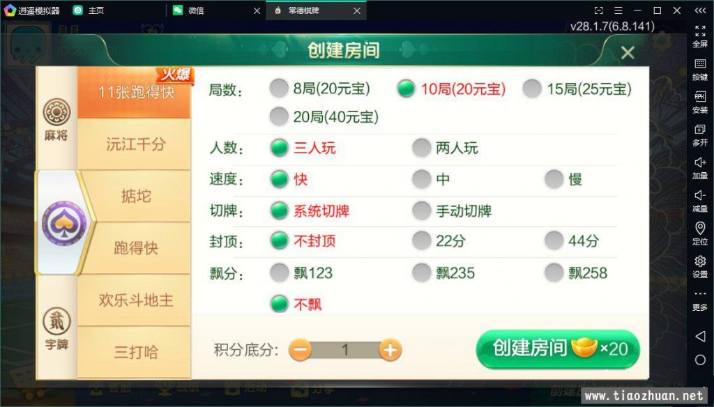 七星益阳麻将扑克字牌房卡端14子游戏+亲友圈乐豆模式+比赛模式+双端插图9 七星益阳麻将扑克字牌房卡端14子游戏+亲友圈乐豆模式+比赛模式+双端插图9