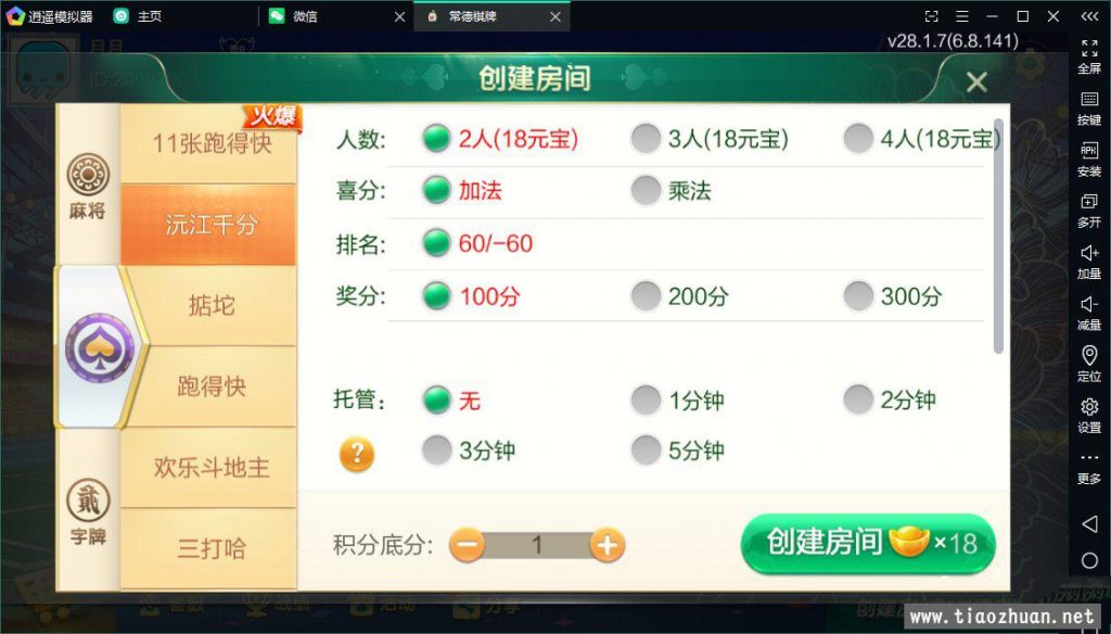 七星益阳麻将扑克字牌房卡端14子游戏+亲友圈乐豆模式+比赛模式+双端插图10 七星益阳麻将扑克字牌房卡端14子游戏+亲友圈乐豆模式+比赛模式+双端插图10