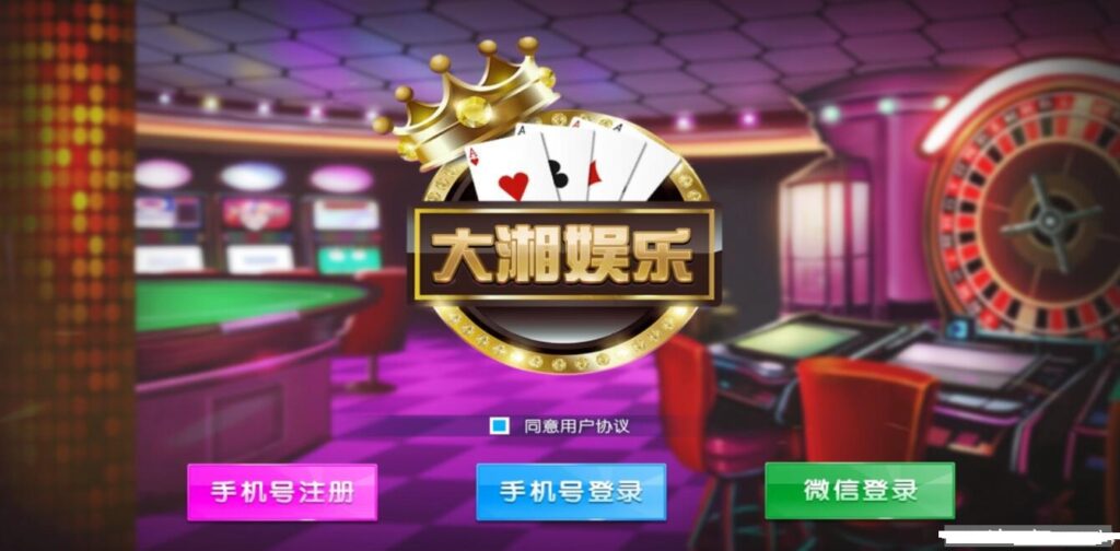 网狐系列大湘娱乐房卡联盟插图