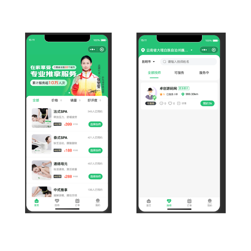 按摩预约小程序 技师预约小程序源码插图
