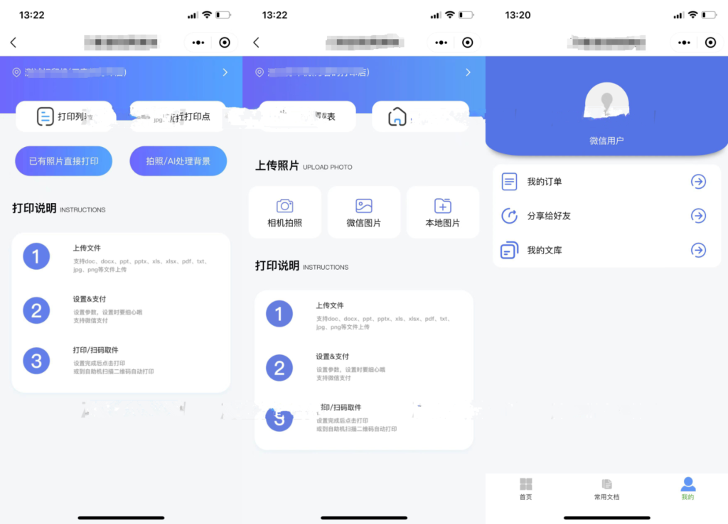 全新UI最新自助图文打印系统/证件照云打印微信小程序源码 PHP后端 附教程插图