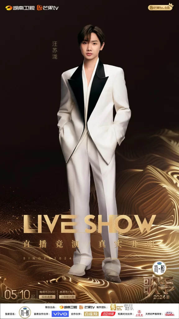 歌手2024 (2024)[附前8季] 那英 / 汪苏泷 / 梁龙 / 杨丞琳 / 海来阿木插图