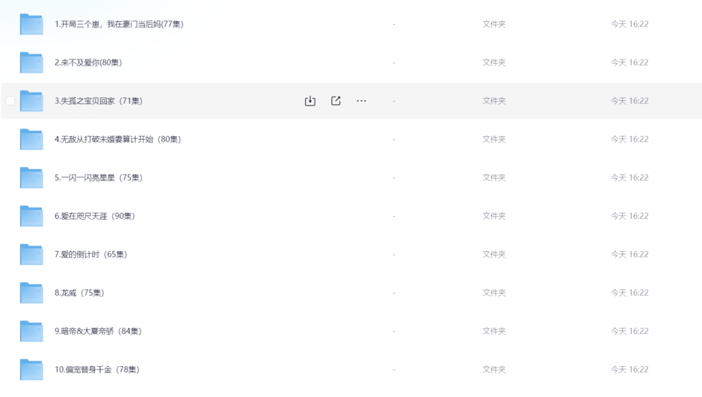 【短剧/爽剧】24年4月抖音短剧合集 高清版本插图