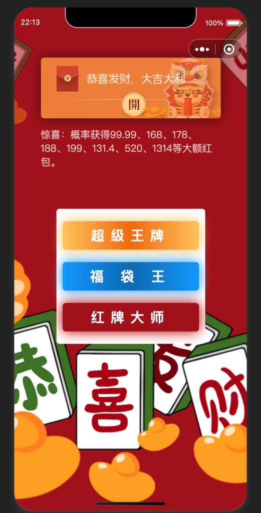 云开发幸运红包小程序插图