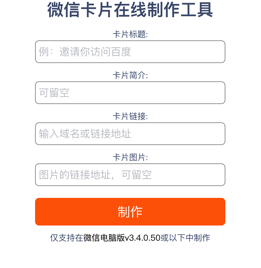 微信卡片在线制作工具插图