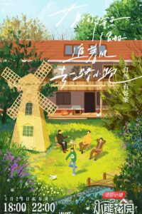 灿烂的花园（2024）【张颂文/林家川/曾舜晞】【1080P】国语.中字【已更0517期】-山水资源站