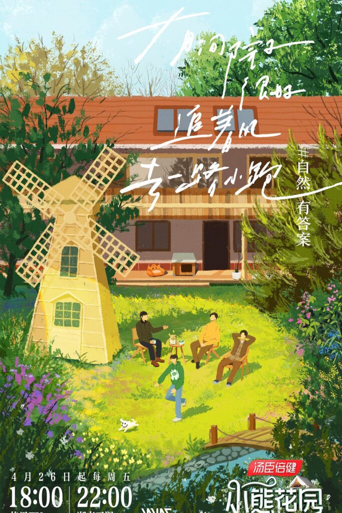灿烂的花园(2024)【张颂文/林家川/曾舜晞】【1080P】国语.中字【已更0517期】插图 灿烂的花园(2024)【张颂文/林家川/曾舜晞】【1080P】国语.中字【已更0517期】插图