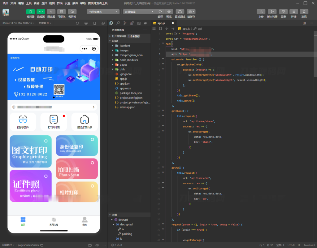 全新UI最新自助图文打印系统/证件照云打印微信小程序源码 PHP后端 附教程插图3