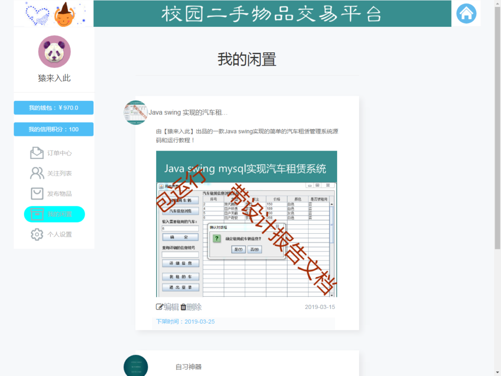 大学校园闲置物品出售交易平台源码 二手市场交易平台源码 校园交易平台源码插图12 大学校园闲置物品出售交易平台源码 二手市场交易平台源码 校园交易平台源码插图12