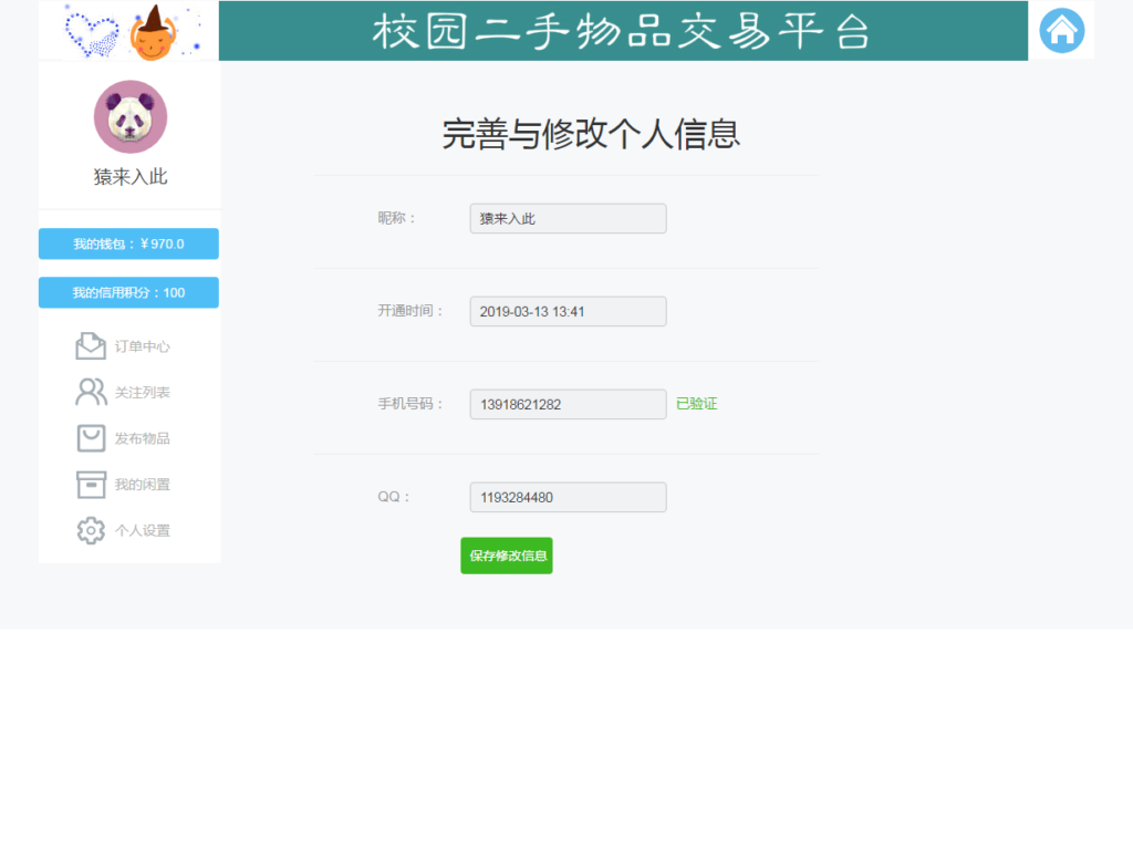 大学校园闲置物品出售交易平台源码 二手市场交易平台源码 校园交易平台源码插图13 大学校园闲置物品出售交易平台源码 二手市场交易平台源码 校园交易平台源码插图13