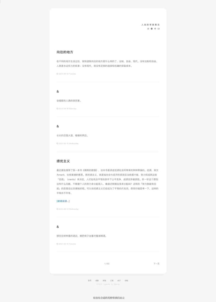 Typecho 极简风格写作主题 Salome插图 Typecho 极简风格写作主题 Salome插图