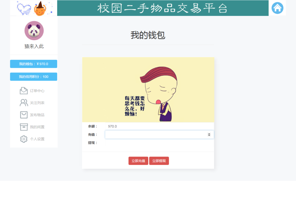 大学校园闲置物品出售交易平台源码 二手市场交易平台源码 校园交易平台源码插图14 大学校园闲置物品出售交易平台源码 二手市场交易平台源码 校园交易平台源码插图14